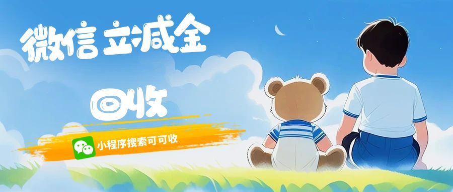 微信立减金 (5).jpg 微信立减金 (5).jpg