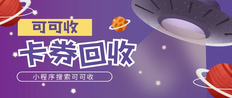 可可收回收 (1).jpg 可可收回收 (1).jpg