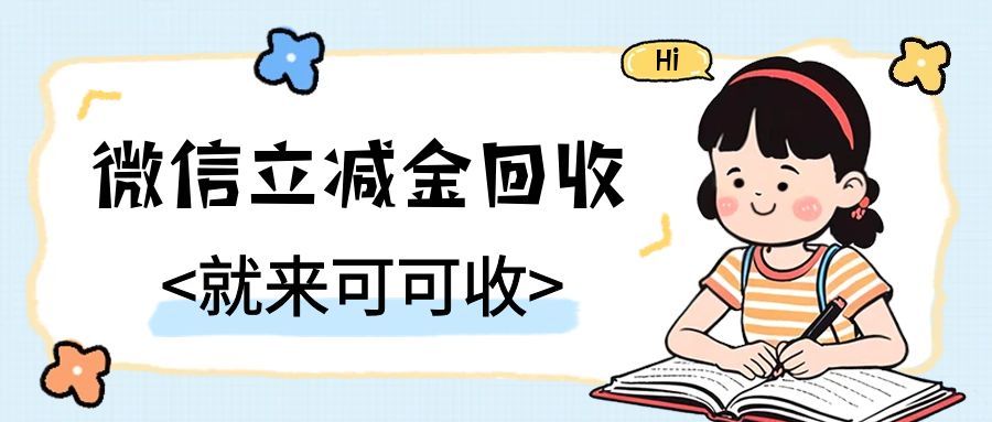 微信立减金12.2.jpg 微信立减金12.2.jpg