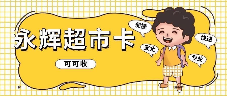 永辉超市-2.jpg 永辉超市-2.jpg