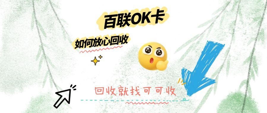 百联ok.jpg