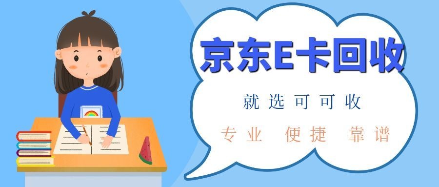 京东E卡-2.jpg