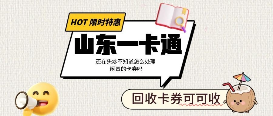 山东一卡通_未命名.jpg