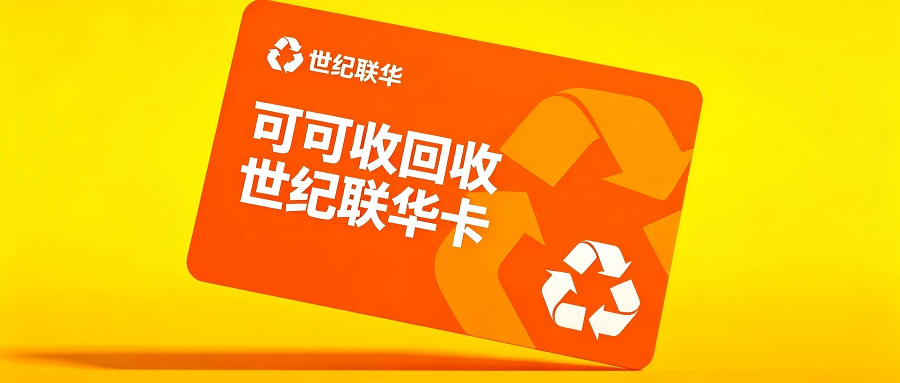 世纪联华.png