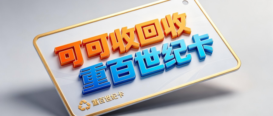 重百世纪.png