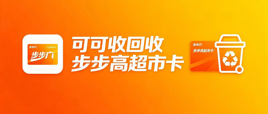 步步高.png