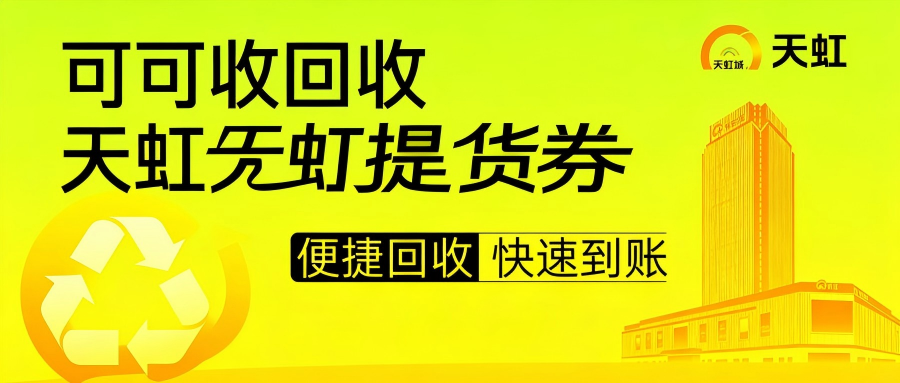 天虹.png