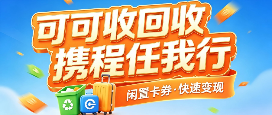 携程.png