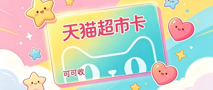 天猫.jpg
