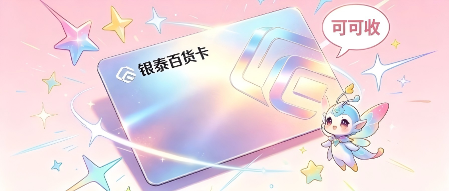 银泰.jpg