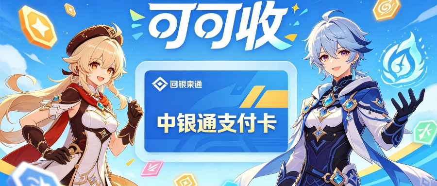 中银通.png