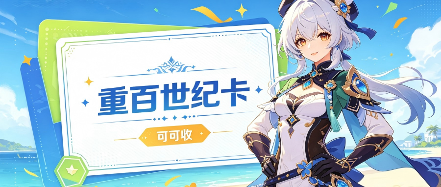重百世纪.png