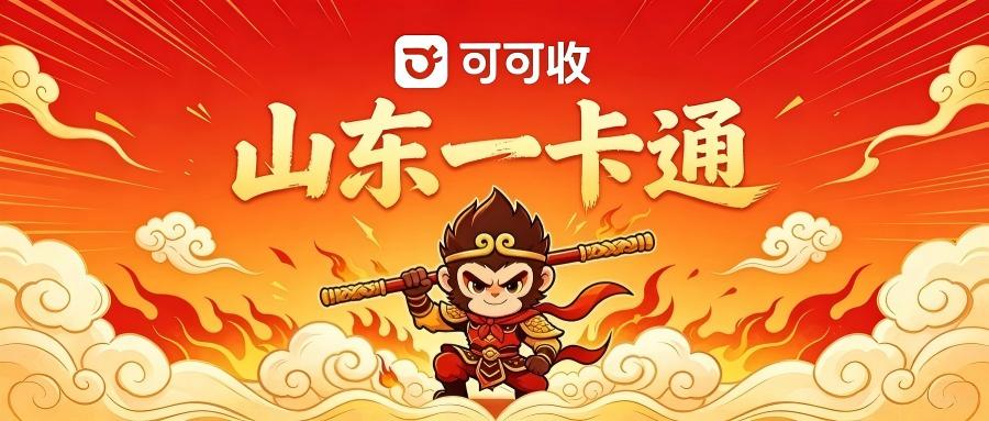 山东.jpg