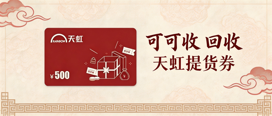 天虹.png 天虹.png