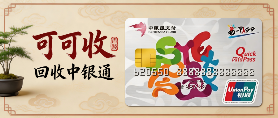 中银通.png