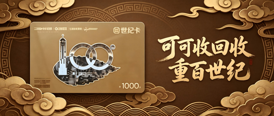重百世纪.png