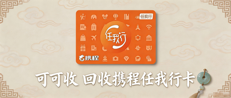 携程.png 携程.png