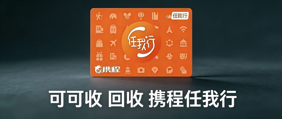 携程.png 携程.png