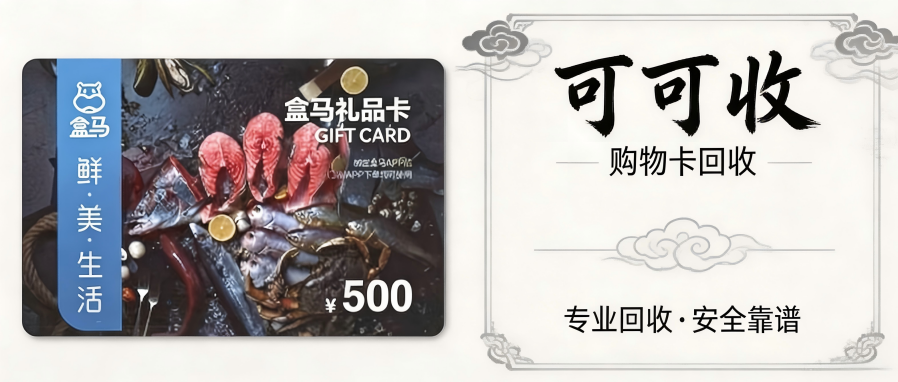 盒马.png