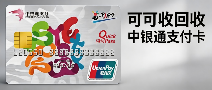 中银通.png
