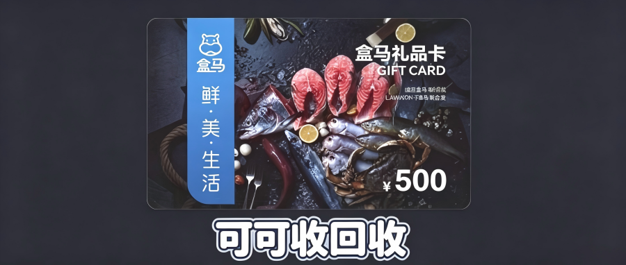 盒马.png 盒马.png