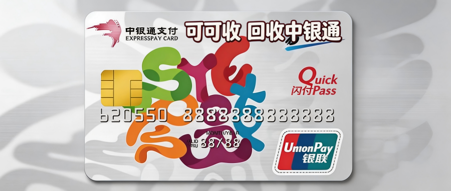 中银通.png 中银通.png