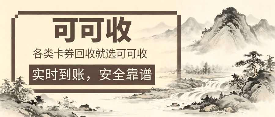 可可收 (5).png