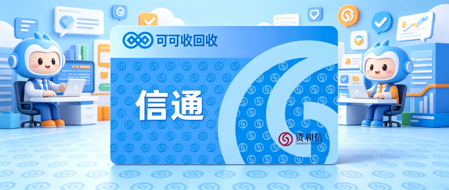和信通.png 和信通.png