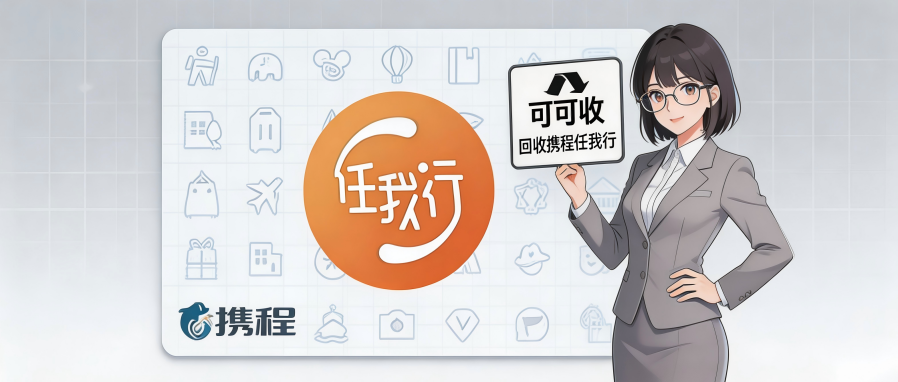 携程.png 携程.png