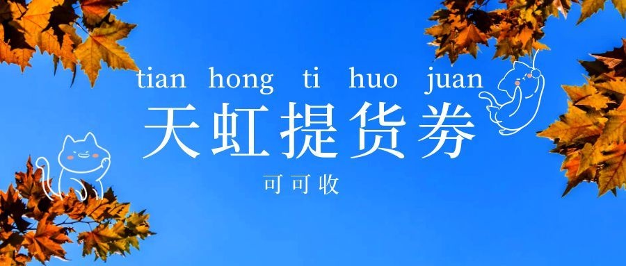 图怪兽_秋天你好问候祝福公众号封面首图.jpg