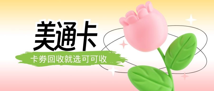 美通卡1.jpg
