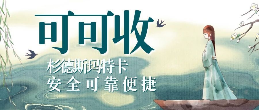 杉德斯玛特1.jpg