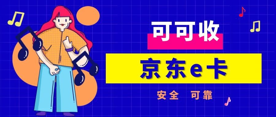 京东e卡8.jpg