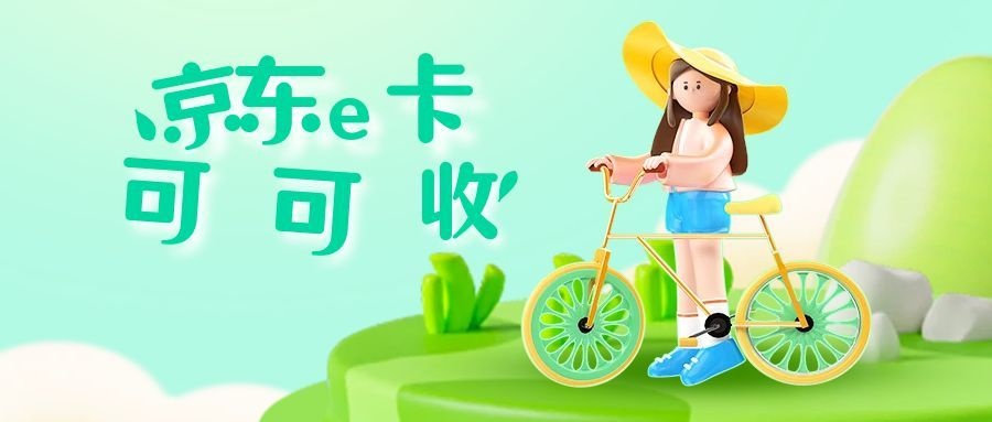 京东e卡4.jpg