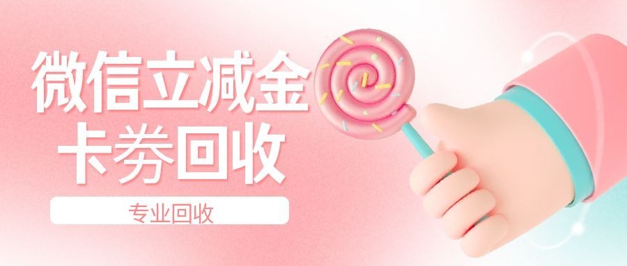 微信立减金9.jpg