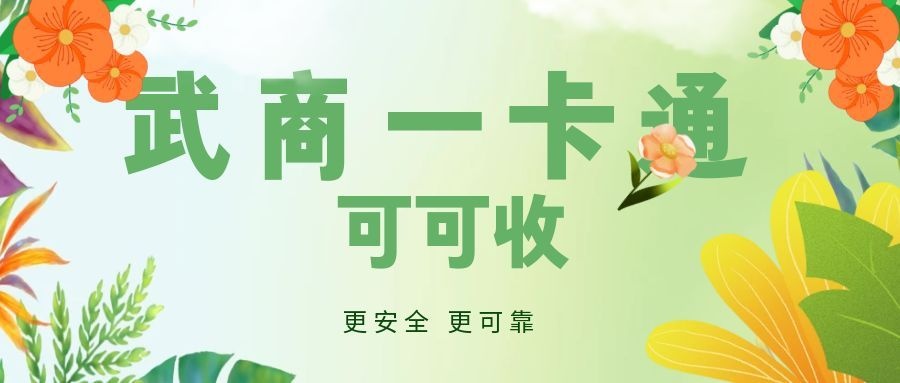武商一卡通.jpg