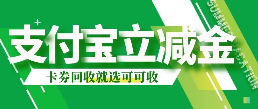 支付宝立减金1.jpg