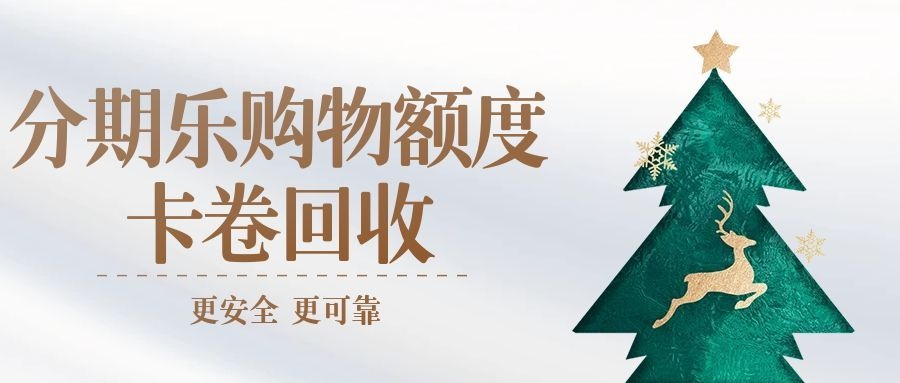 分期乐购物额度7.jpg
