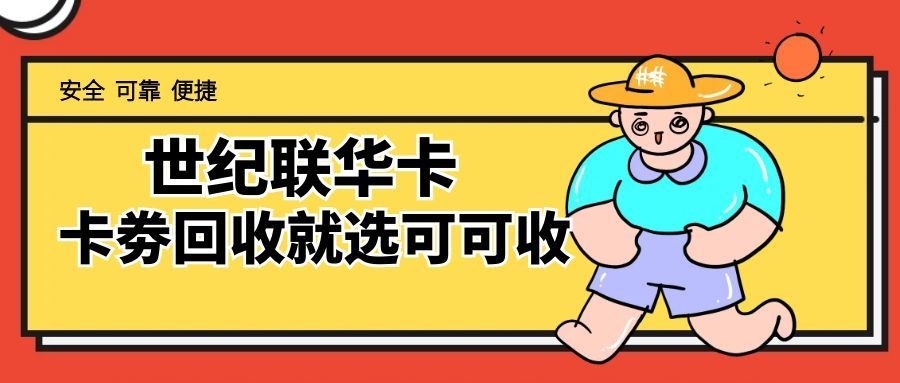 世纪联华卡1.jpg