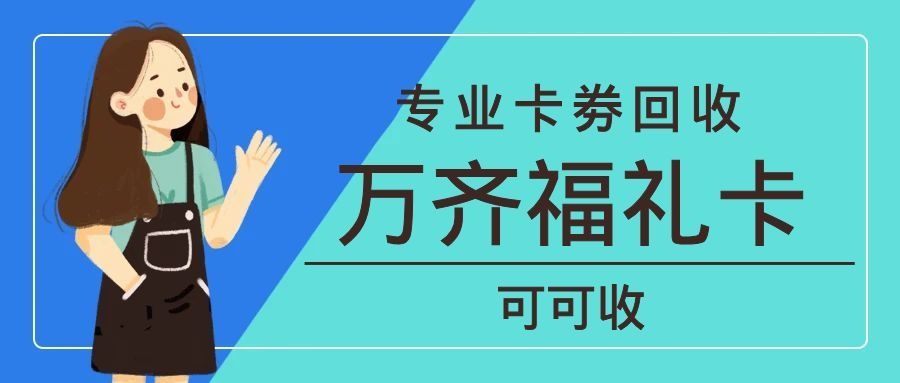 万齐福礼卡2.jpg 万齐福礼卡2.jpg