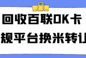 百联 OK 卡怎么兑换现金转到微信里？可可收三步操作，1 分钟兑现到账