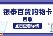 银泰百货卡回收实操指南：4 种方法高效盘活闲置
