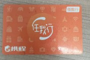 闲置的携程任我行卡回收