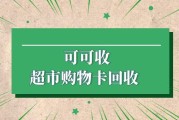 沃尔玛购物卡回收：优质平台筛选标准与高效安全到账路径