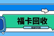 元旦必看数字福卡（裕福）回收攻略，可可收正规渠道+使用技巧全解锁