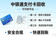 闲置中银通卡别“躺平”！可可收合规回收，一键解锁剩余价值