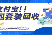 别浪费！支付宝立减金秒回收技巧，闲置优惠也能变收益