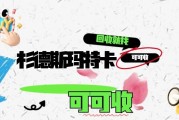 杉德斯玛特卡别浪费！上海人专属回收+延期全攻略