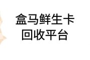 盒马鲜生礼品卡在线回收一般是多少钱？可可收回收，立马到账超方便！