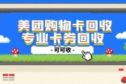 闲置美团购物卡回收指南：2025年四大实用方式大揭秘